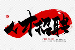 <b>成都金铃鞋城-人才招聘</b>